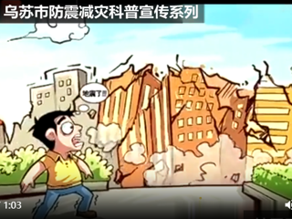 防地震知識(shí)（公共科普篇）