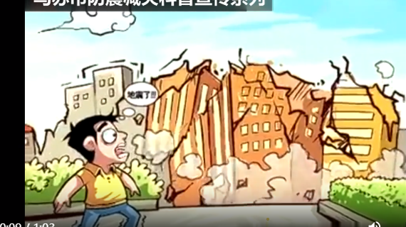 防地震知識(shí)（公共科普篇）