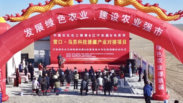 實(shí)干爭(zhēng)先 向“新”而行  營(yíng)口·烏蘇科技援疆產(chǎn)業(yè)對(duì)接農(nóng)業(yè)領(lǐng)域項(xiàng)目啟動(dòng)