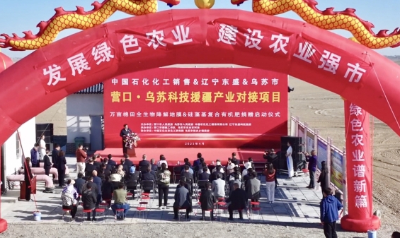 實(shí)干爭(zhēng)先 向“新”而行  營(yíng)口·烏蘇科技援疆產(chǎn)業(yè)對(duì)接農(nóng)業(yè)領(lǐng)域項(xiàng)目啟動(dòng)