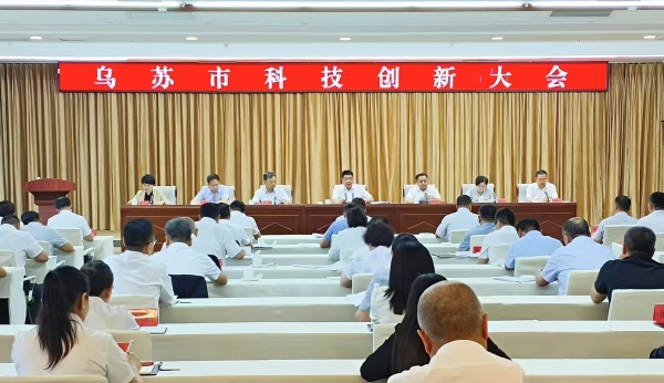 烏蘇市科技創(chuàng)新大會(huì)召開(kāi)