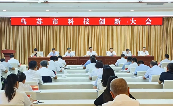 烏蘇市科技創(chuàng)新大會(huì)召開(kāi)