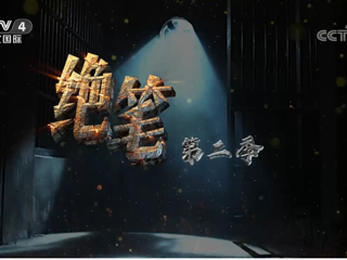 《絕筆》第二季 | 覺醒年代