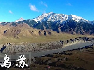 航拍-四月的烏蘇