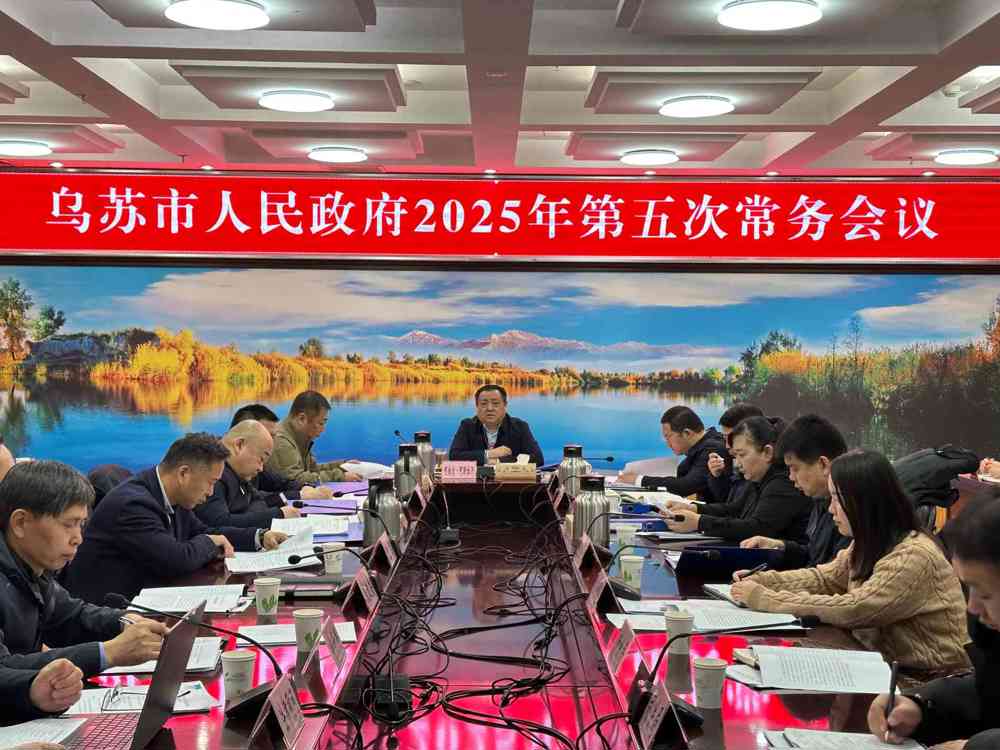 2025年第5次常務(wù)會(huì)網(wǎng)站公開(kāi)(1)