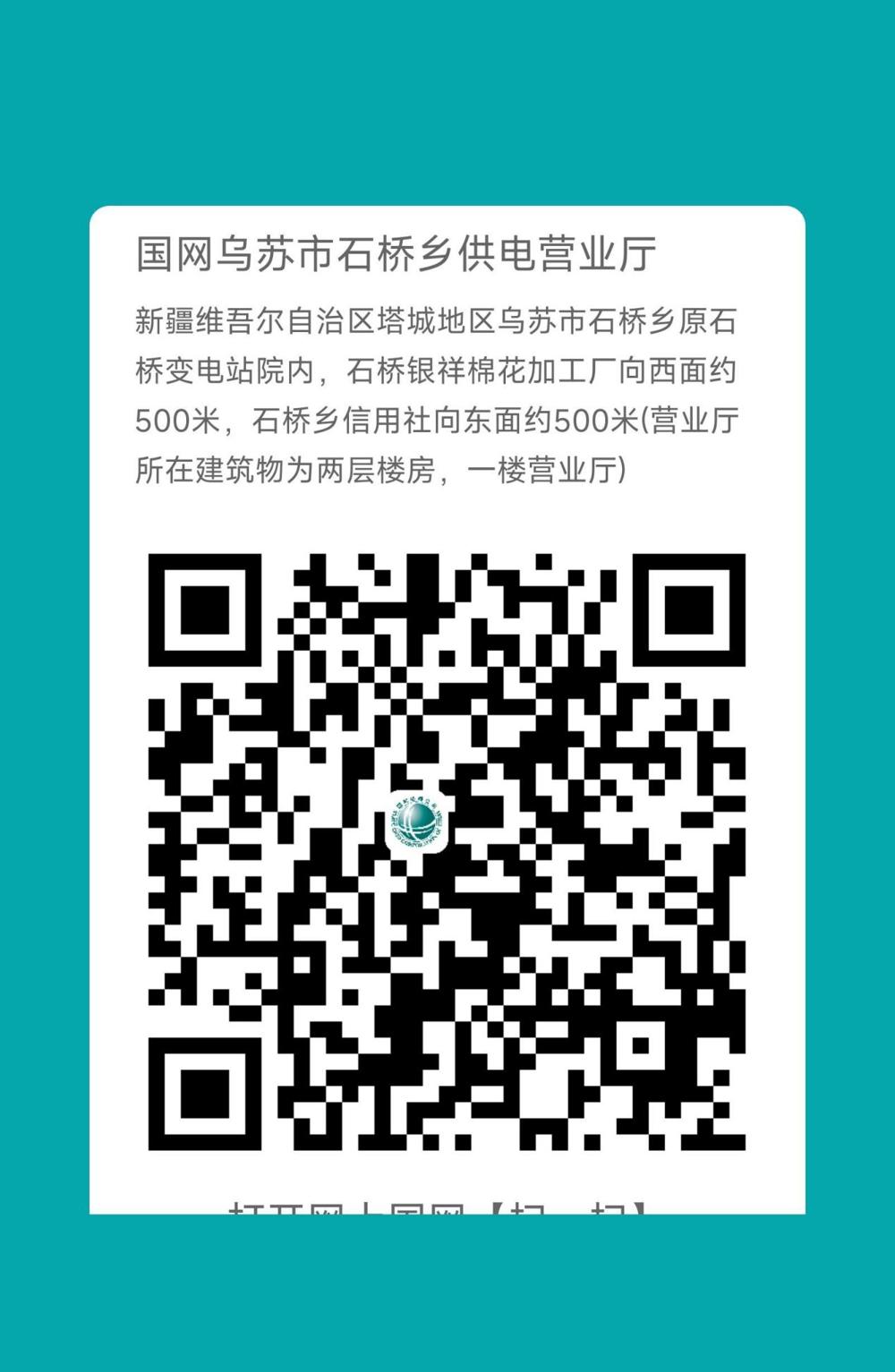 烏蘇-石橋營業(yè)廳