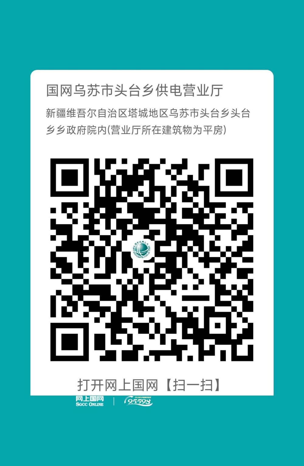 烏蘇-頭臺營業(yè)廳