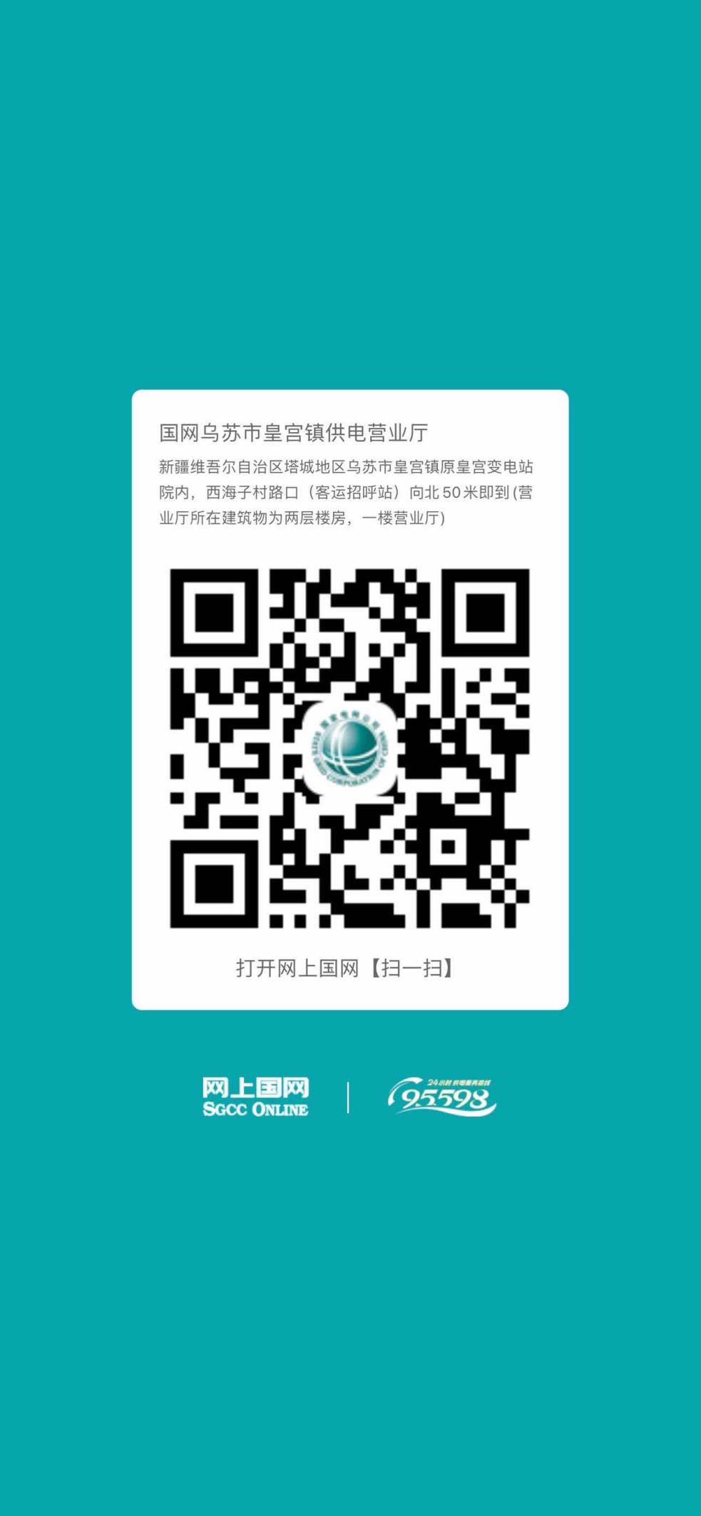 烏蘇-皇宮營業(yè)廳