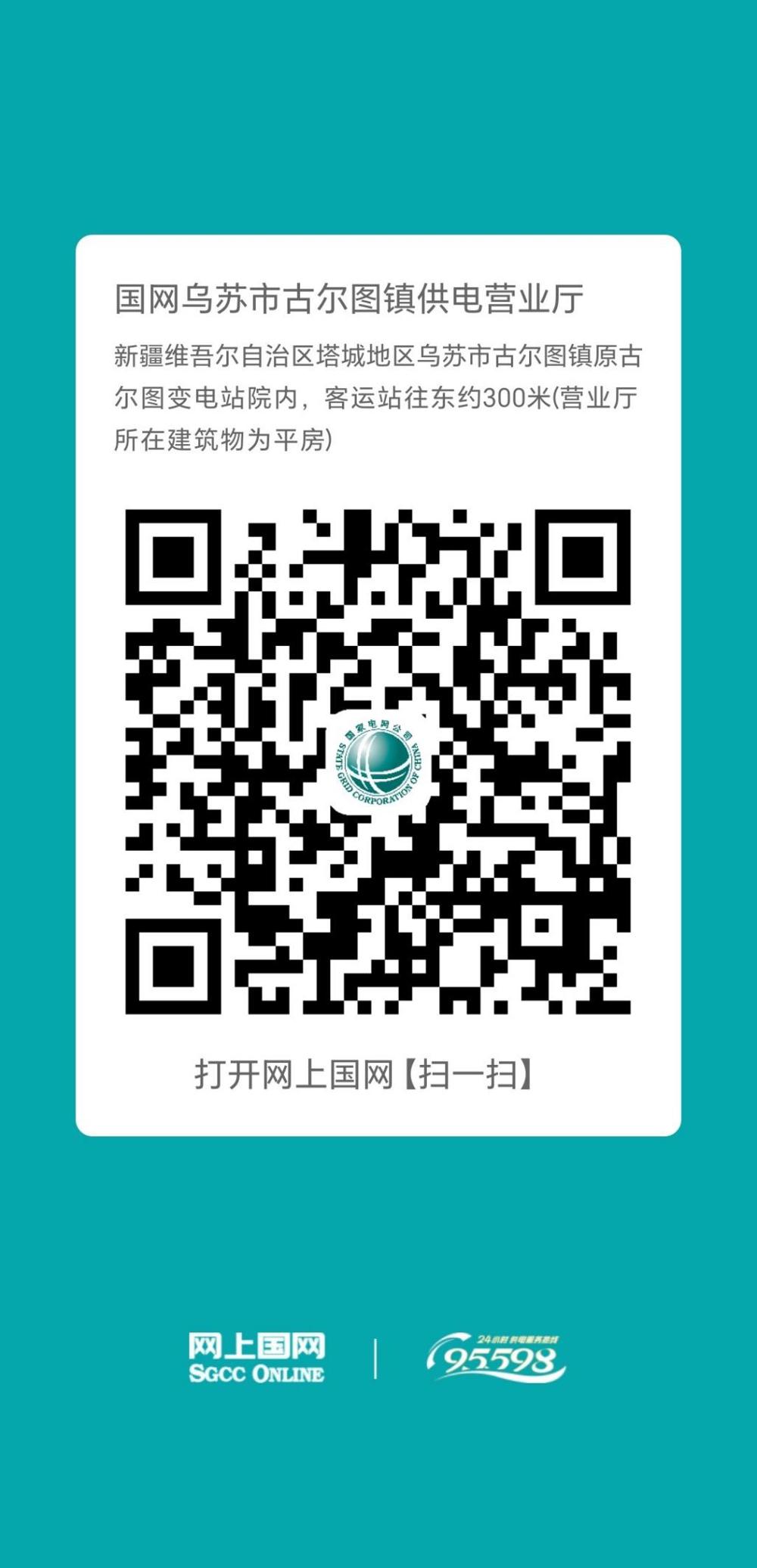 烏蘇-古爾圖營業(yè)廳