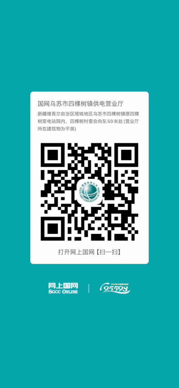 烏蘇-四棵樹營業(yè)廳