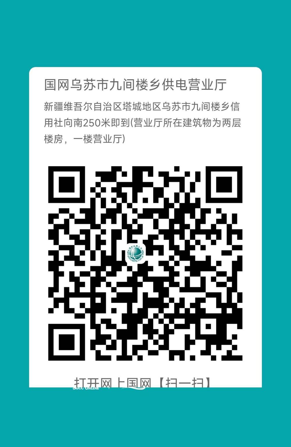 烏蘇-九間樓營業(yè)廳