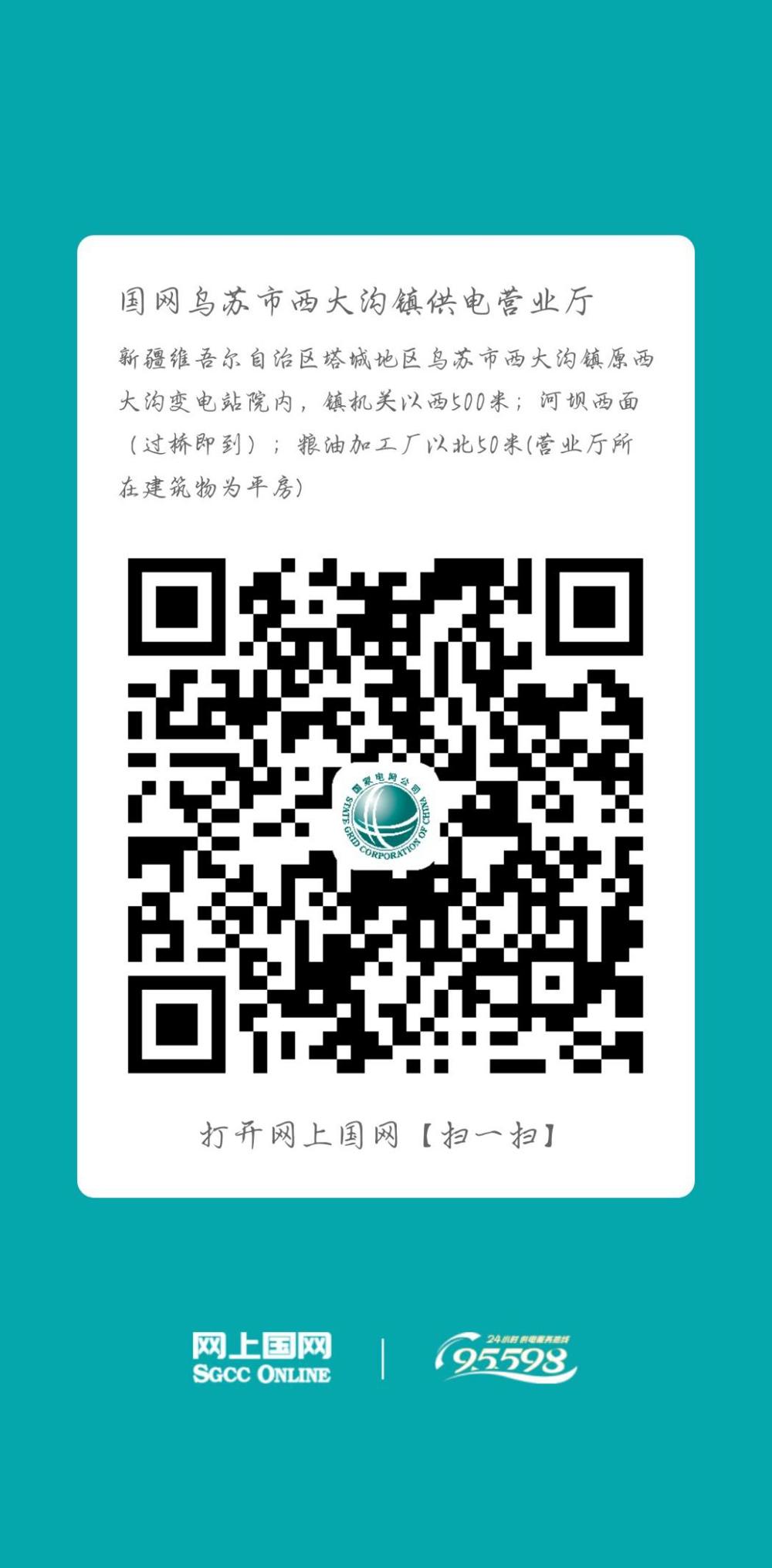 烏蘇-西大溝營業(yè)廳